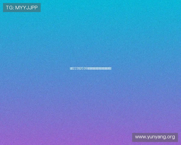 亚星222:2026年世界杯赛程安排与精彩赛事全攻略 亚星222:2026年世界杯赛程安排与精彩赛事全攻略