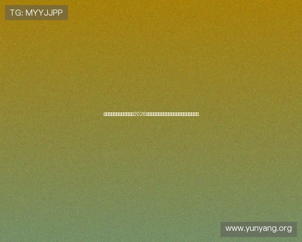 亚星亚星官网为足球迷呈现2026世界杯最新战术分析、球队阵容及赛前准备情况 亚星亚星官网为足球迷呈现2026世界杯最新战术分析、球队阵容及赛前准备情况