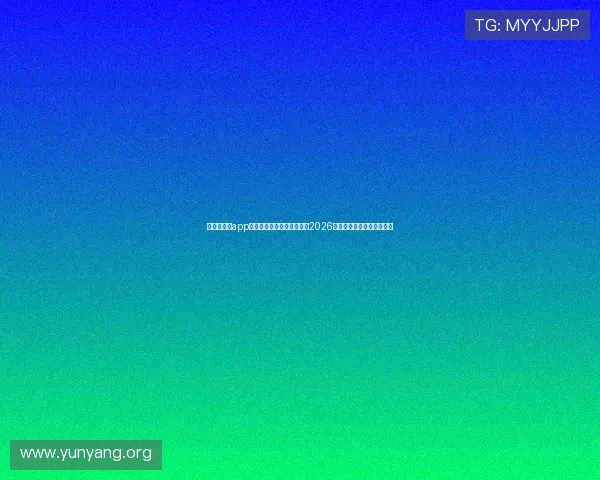 亚星手机版app免费下载助你第一时间掌握2026世界杯最新赛况与精彩瞬间 亚星手机版app免费下载助你第一时间掌握2026世界杯最新赛况与精彩瞬间